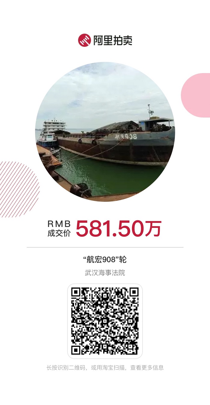 航宏908成交价.jpg