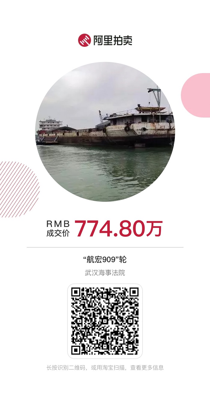 航宏909成交价.jpg
