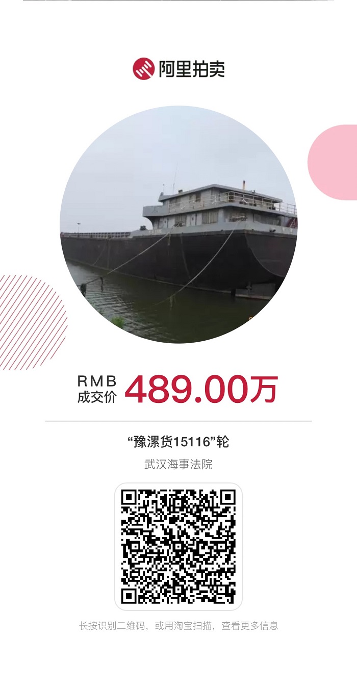 豫漯货15116成交价.jpg