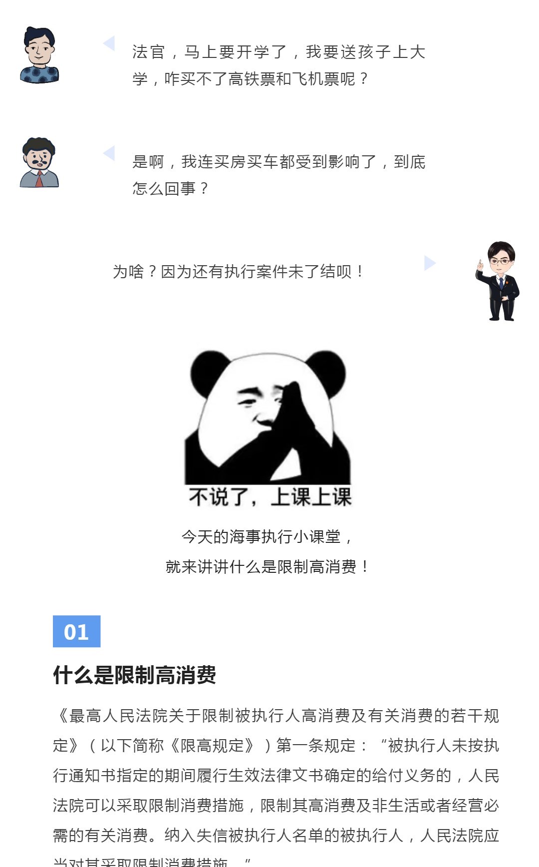 【海事执行小课堂】第三期：什么是限制高消费_壹伴长图1.jpg