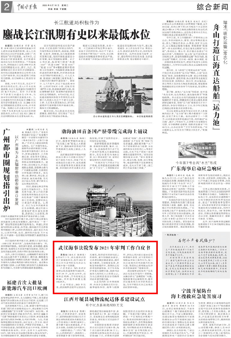 水运报.png