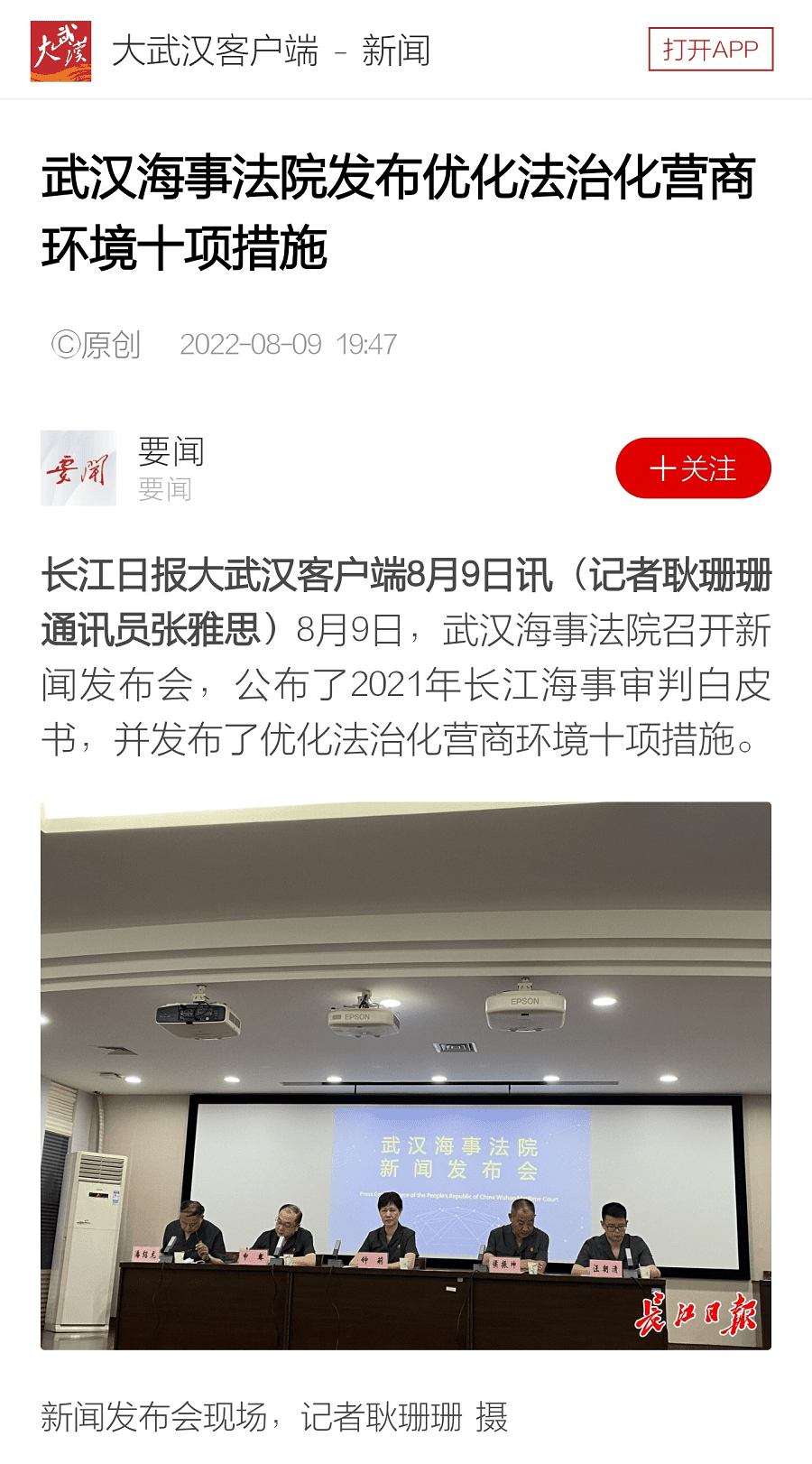 长江日报.png
