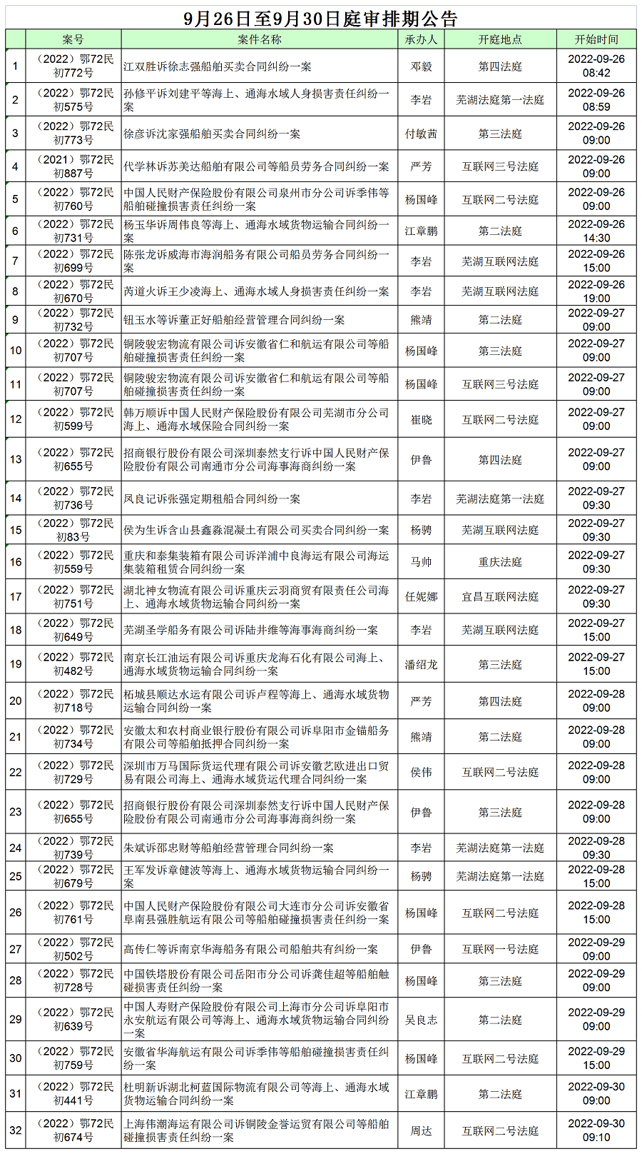 查询排期_0926.png