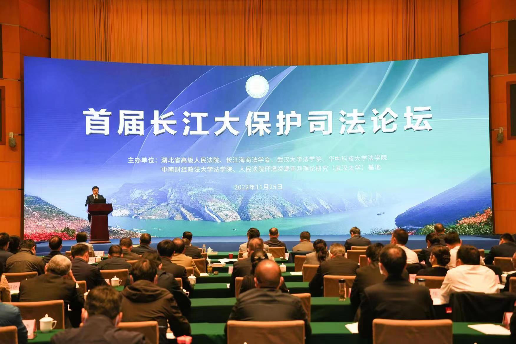 长江大保护司法论坛.jpg