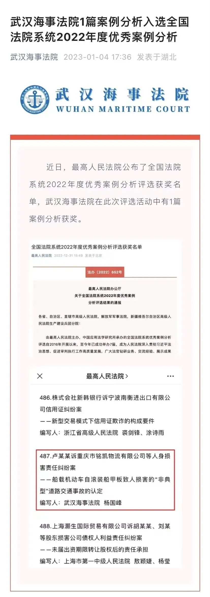 1篇案例分析入选.jpg