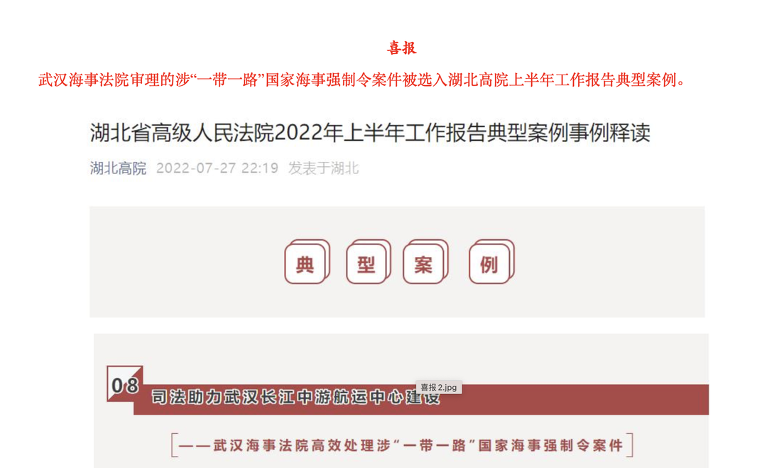 1篇案例入选湖北高院.png