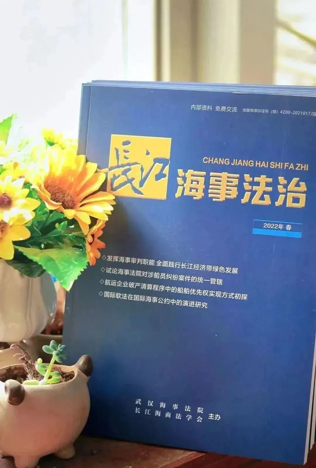 《长江海事法治》春季、秋季刊-1.jpg